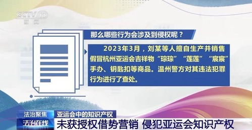 注意 這些行為侵犯亞運(yùn)會(huì)知識(shí)產(chǎn)權(quán)