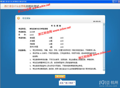 杭州會(huì)計(jì)證培訓(xùn)2015年最新電算化軟件和考試一樣-浙江財(cái)會(huì)網(wǎng)-其他-找家教-杭州19樓